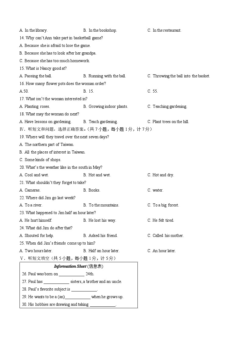河北省承德市平泉市2022-2023学年八年级下学期期末考试英语试题（含答案）第2页