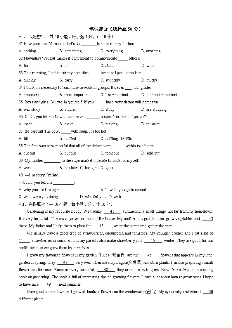 河北省承德市平泉市2022-2023学年八年级下学期期末考试英语试题（含答案）第3页