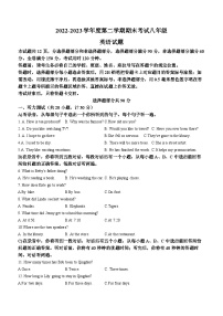 山东省济南市莱芜区（五四制）2022-2023学年八年级下学期期末考试英语试题（含答案）