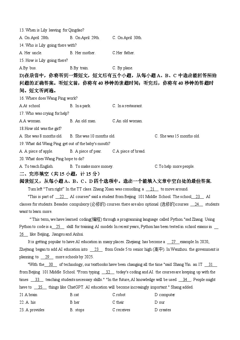 山东省济南市莱芜区（五四制）2022-2023学年八年级下学期期末考试英语试题（含答案）02