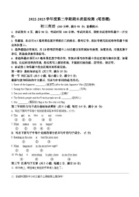 山东省烟台市牟平区（五四制）2022-2023学年八年级下学期期末考试英语试题（含答案）