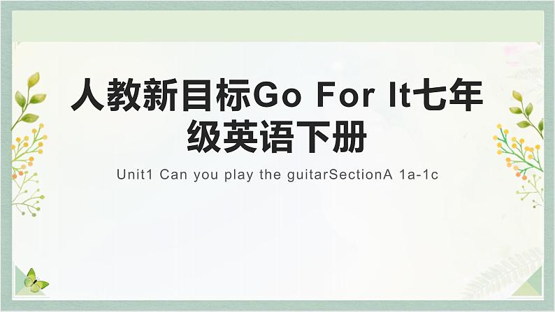 人教新目标Go For It七年级英语下册 Unit1 Can you play the guitarSectionA 1a-1c课件PPT01