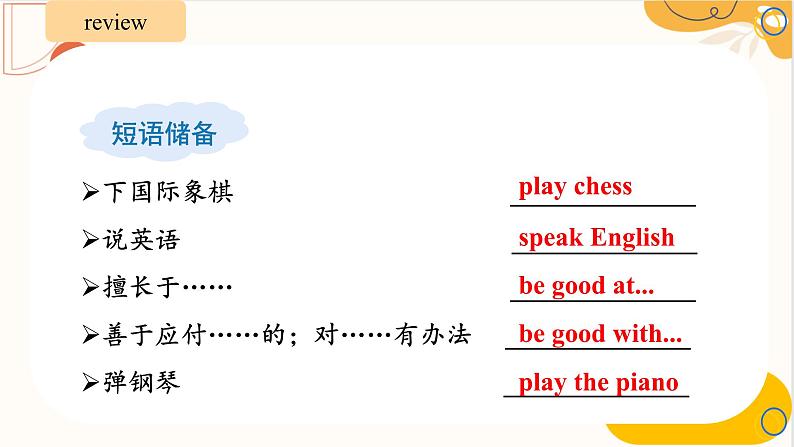 人教新目标Go For It七年级英语下册 Unit1 Can you play the guitarSectionB 3a-self课件PPT03