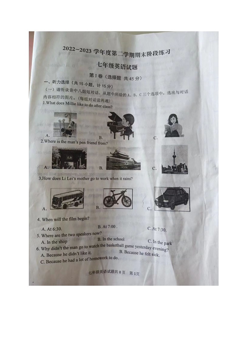 山东省济宁市汶上县2022-2023学年七年级下学期期末考试英语试题01