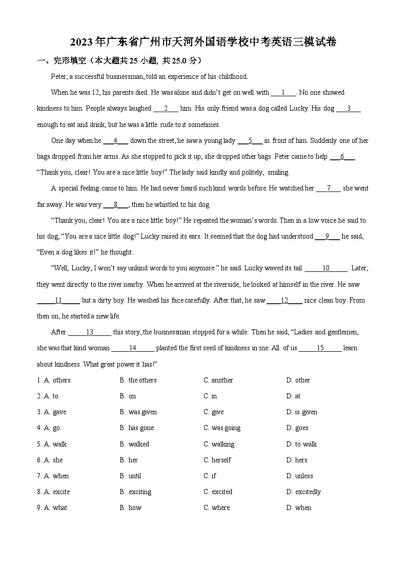 2023年广东省广州市天河外国语学校中考三模英语试题（解析版）第1页