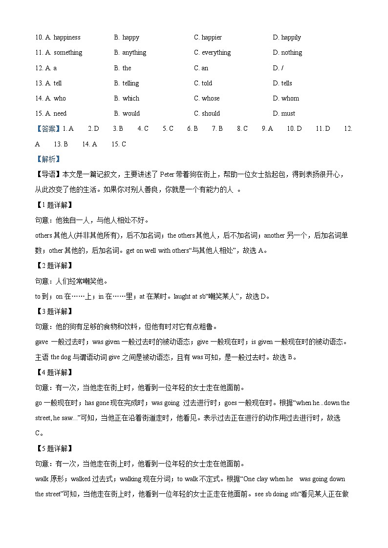 2023年广东省广州市天河外国语学校中考三模英语试题（解析版）第2页