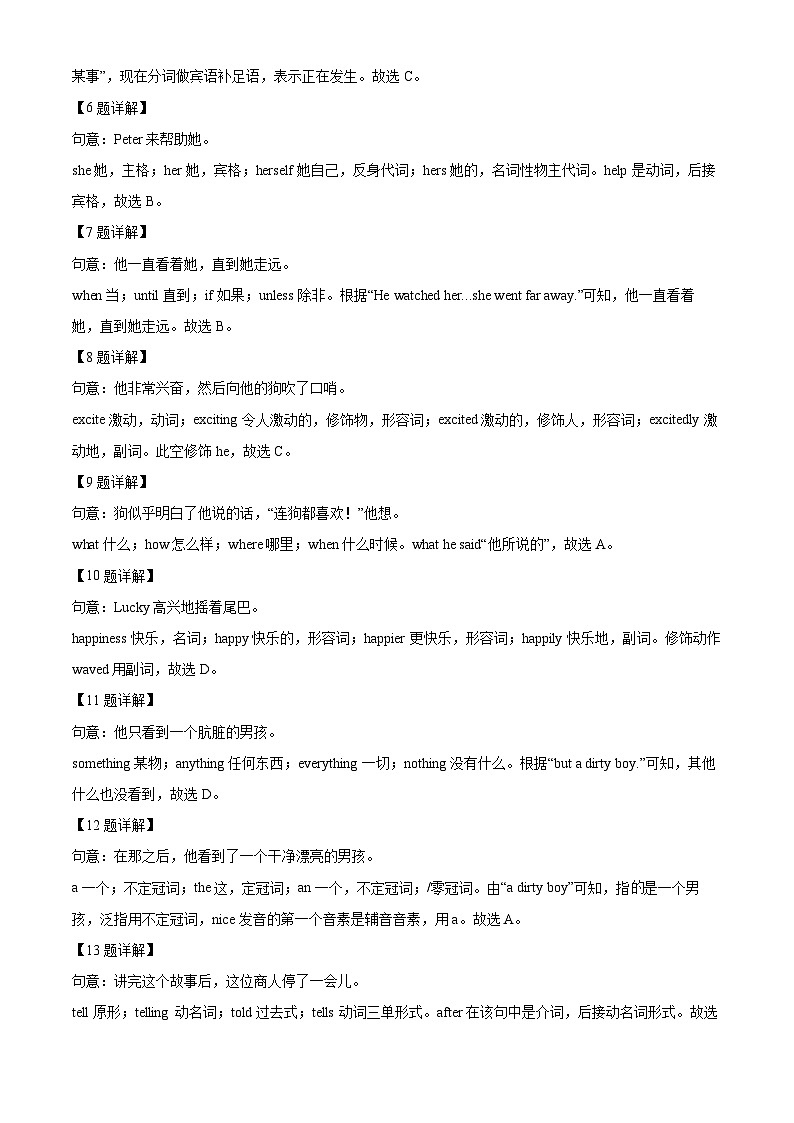 2023年广东省广州市天河外国语学校中考三模英语试题（解析版）第3页
