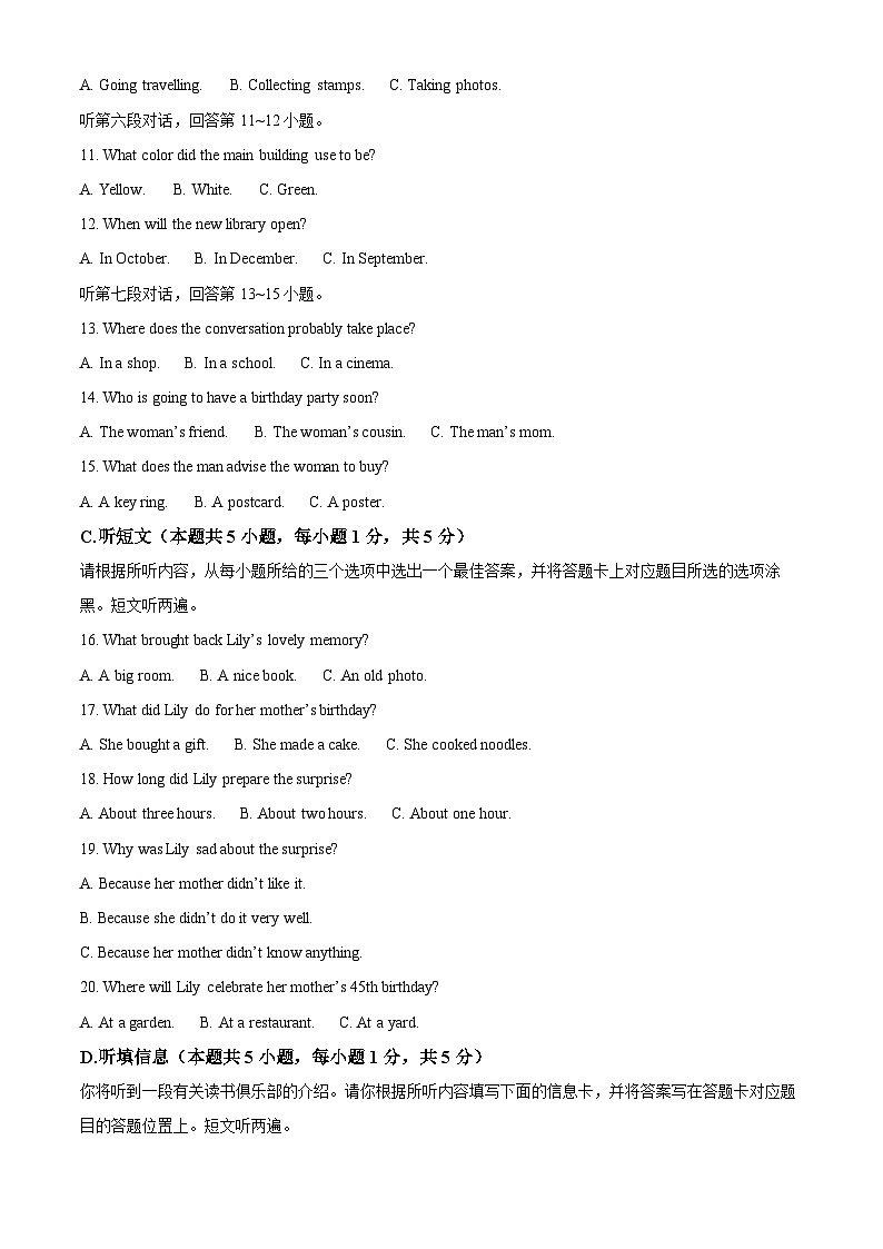 2023年广东省万阅百校检测中考一模英语试题（解析版）第3页