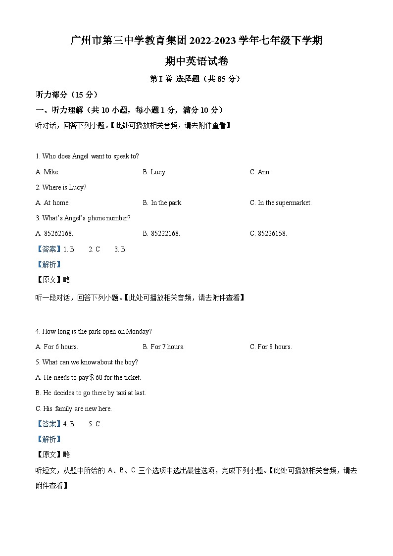 广东省广州市第三中学2022-2023学年七年级下学期期中英语试题（含听力）（解析版）01