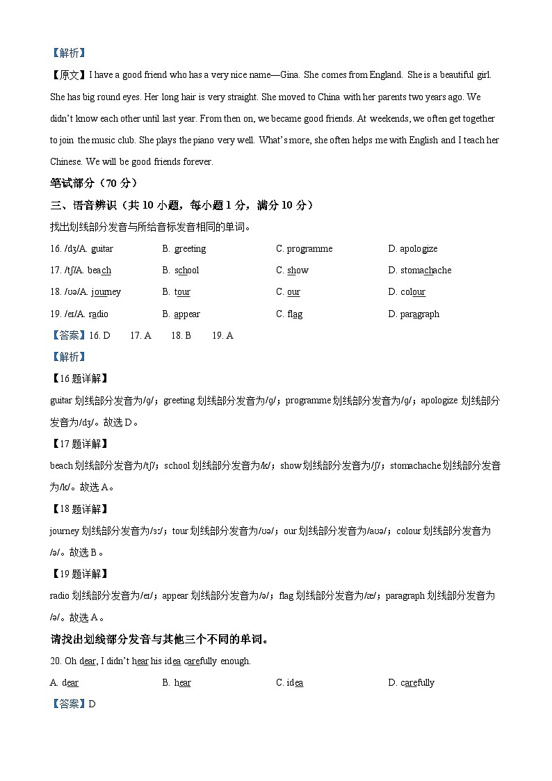 广东省广州市第三中学2022-2023学年七年级下学期期中英语试题（含听力）（解析版）03