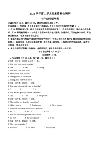 广东省广州市越秀区2022-2023学年七年级下学期期末考试英语试题(无答案)