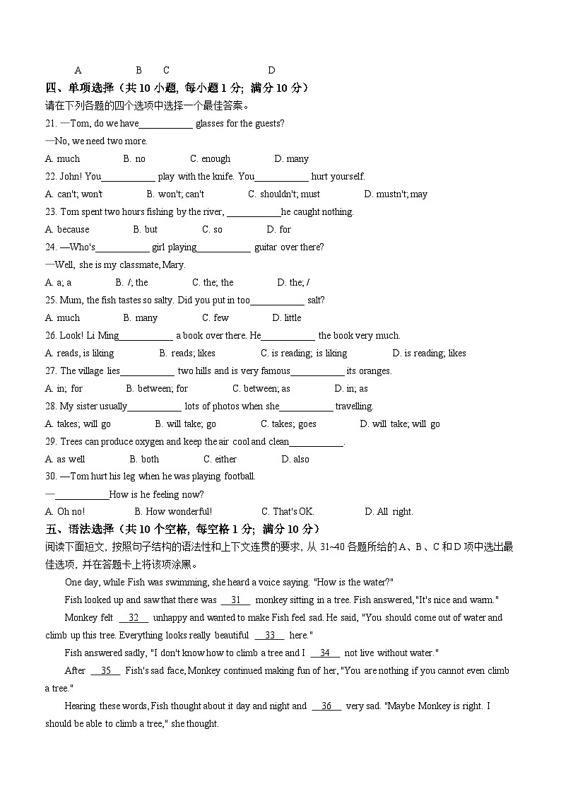 广东省广州市越秀区2022-2023学年七年级下学期期末考试英语试题(无答案)第3页