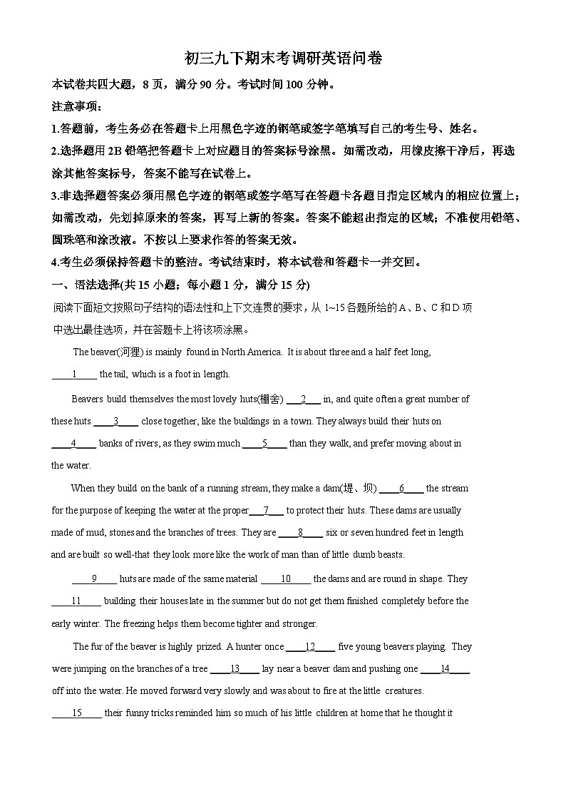 广东省广州市越秀区广东实验中学2022-2023学年九年级下学期期末英语试题（解析版）第1页
