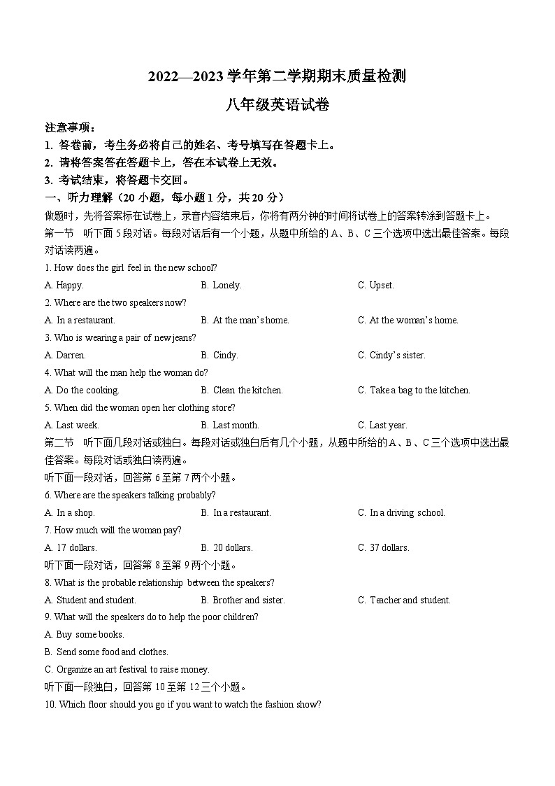河南省洛阳市宜阳县2022-2023学年八年级下学期期末英语试题（含听力）第1页
