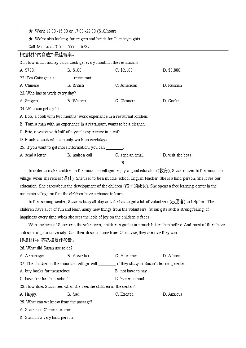 河南省洛阳市宜阳县2022-2023学年八年级下学期期末英语试题（含听力）第3页
