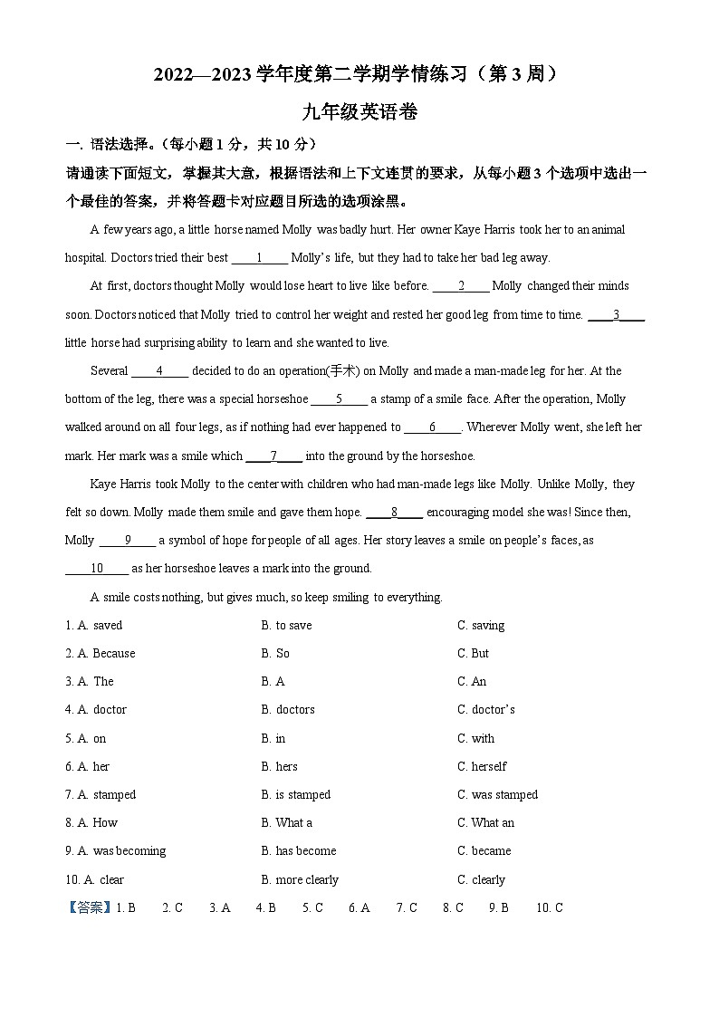 广东省茂名市高州市第一中学附属实验中学等3校2022-2023学年九年级下学期2月月考英语试题（解析版）第1页