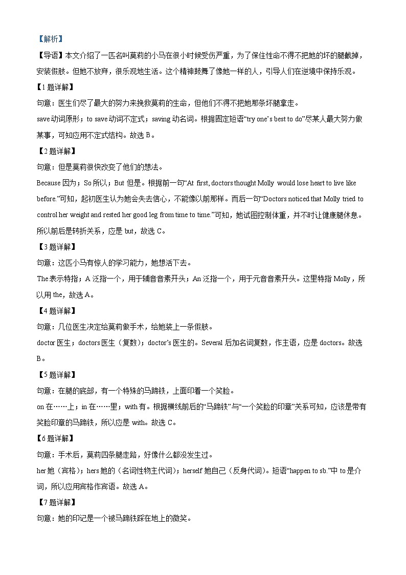 广东省茂名市高州市第一中学附属实验中学等3校2022-2023学年九年级下学期2月月考英语试题（解析版）第2页