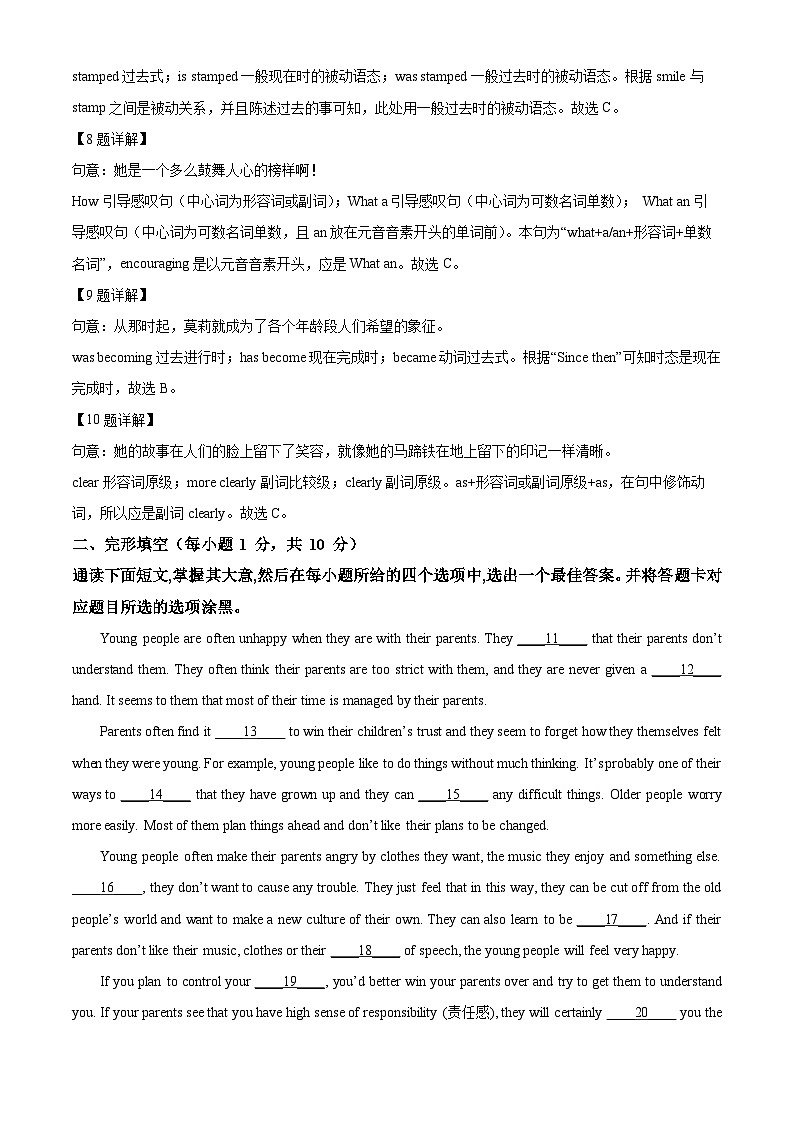 广东省茂名市高州市第一中学附属实验中学等3校2022-2023学年九年级下学期2月月考英语试题（解析版）第3页