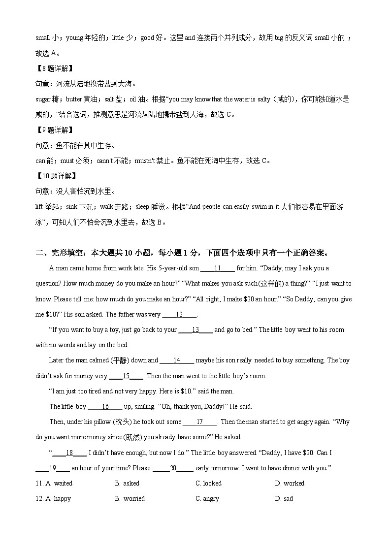 广东省梅州市丰顺县三友中学2022-2023学年七年级上学期1月月考英语试题（解析版）第3页