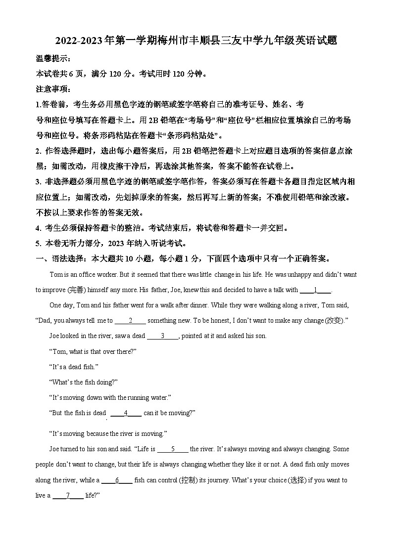 广东省梅州市丰顺县三友中学2022-2023学年九年级上学期1月月考英语试题（解析版）第1页