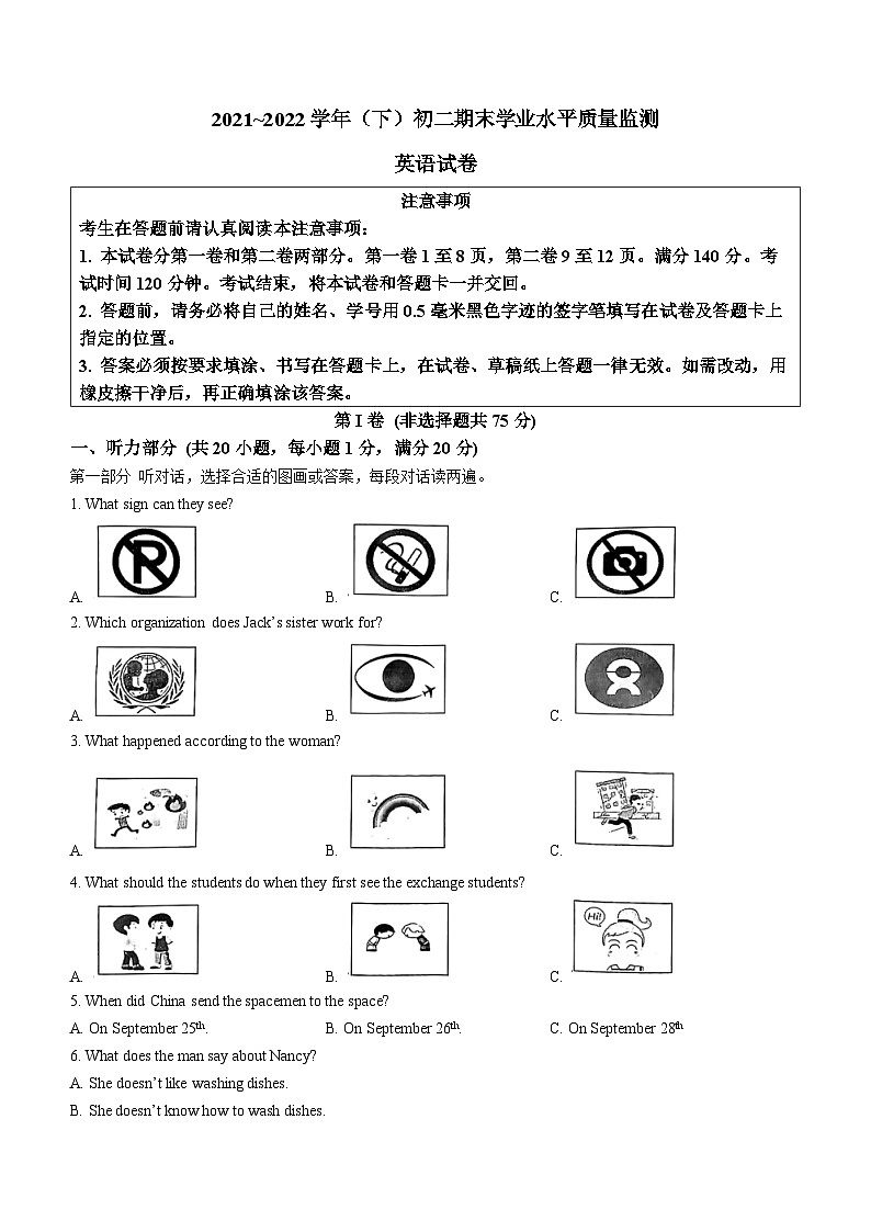 江苏省南通市通州区2021-2022学年八年级下学期期末考试英语试题01