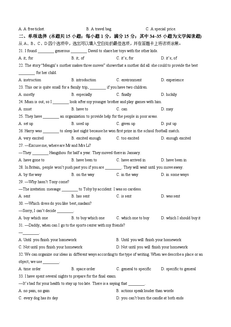 江苏省南通市通州区2021-2022学年八年级下学期期末考试英语试题03