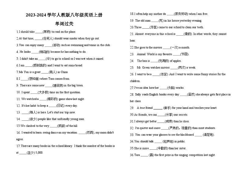 期末复习单词过关2023-2024学年人教版八年级英语上册 试卷01