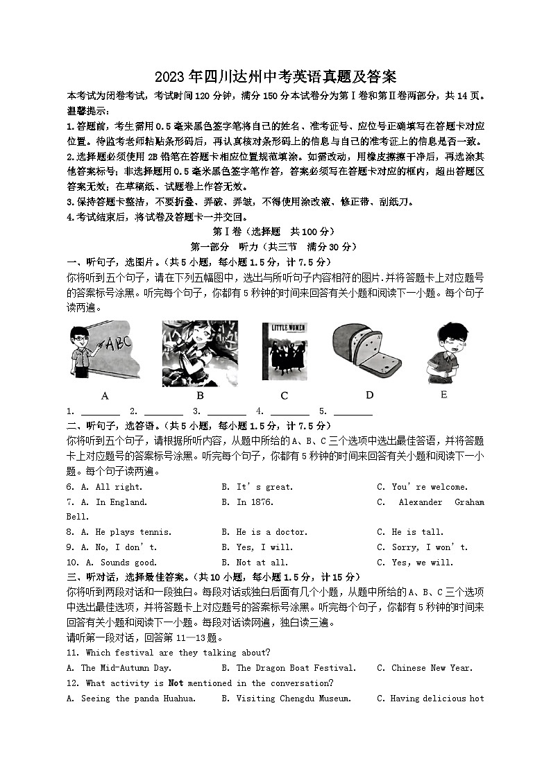 _2023年四川达州中考英语真题及答案01