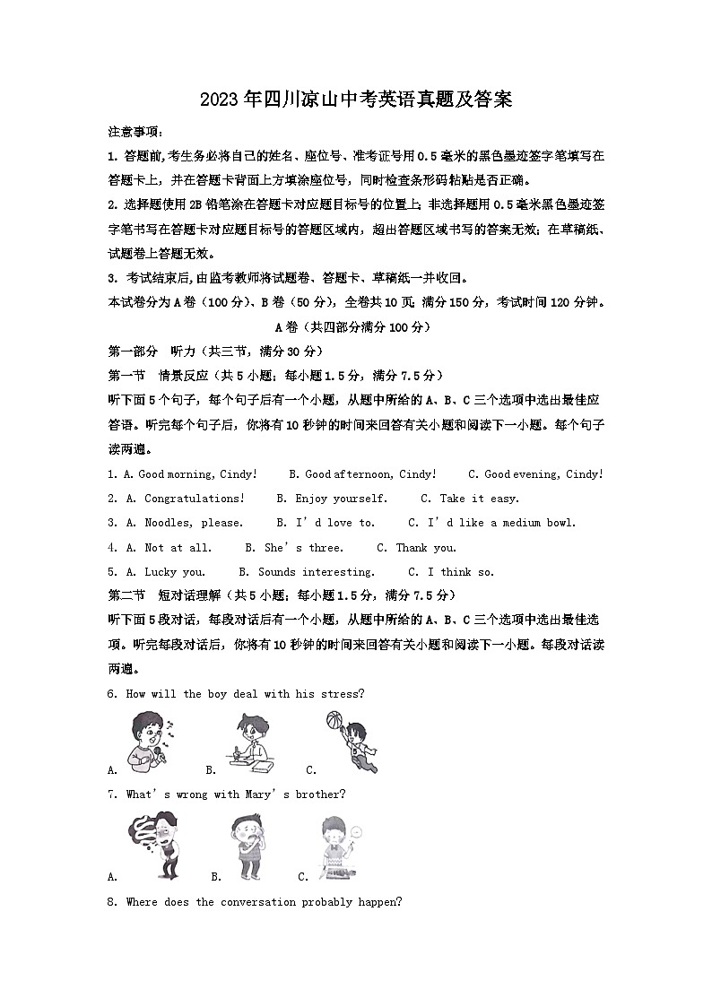 _2023年四川凉山中考英语真题及答案第1页