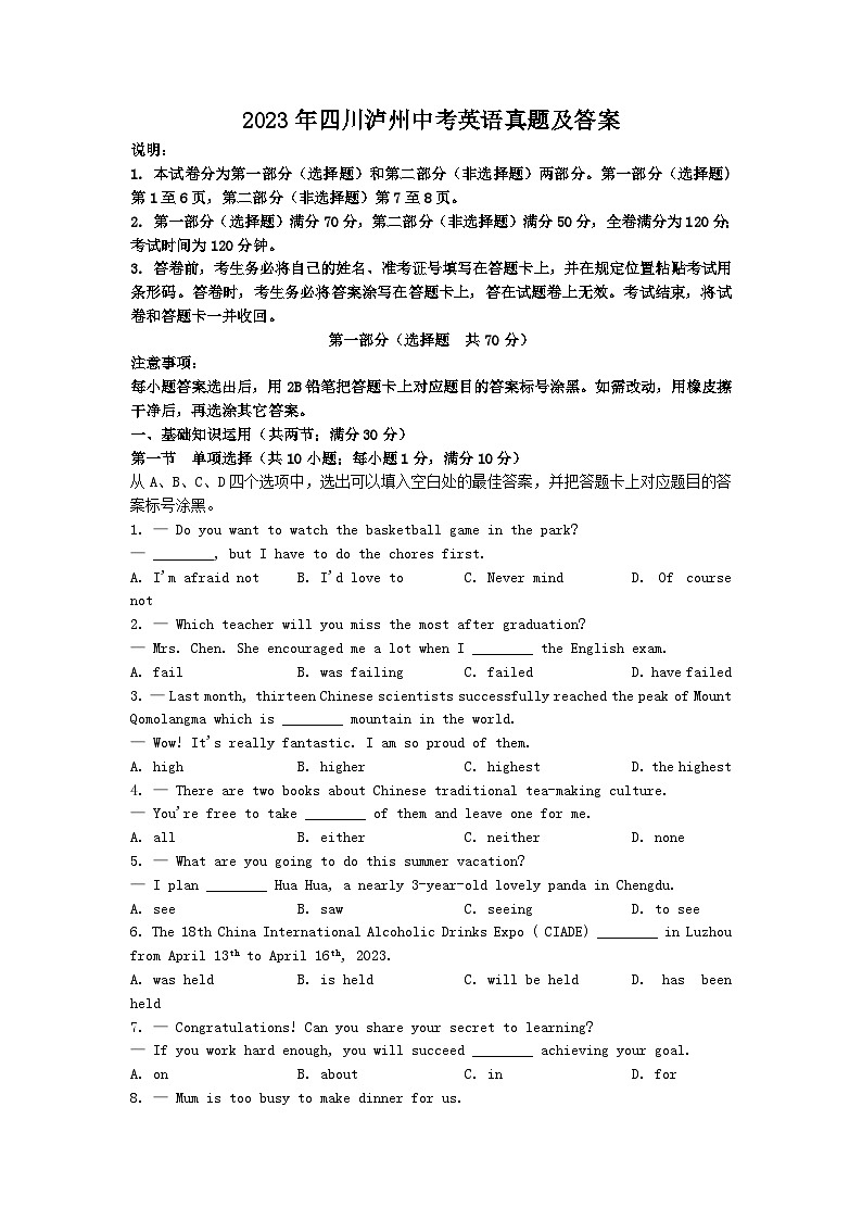 _2023年四川泸州中考英语真题及答案01