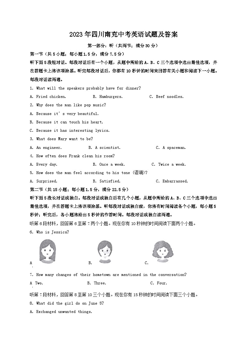 _2023年四川南充中考英语试题及答案第1页