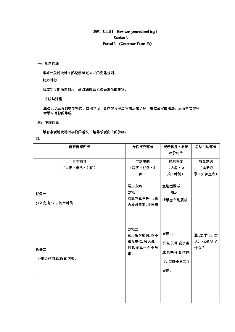 人教新目标(Go+for+it)版英语七年级下册： Unit 11 How was your school trip Setcion A Grammar Focus -3c  教案（表格式）01
