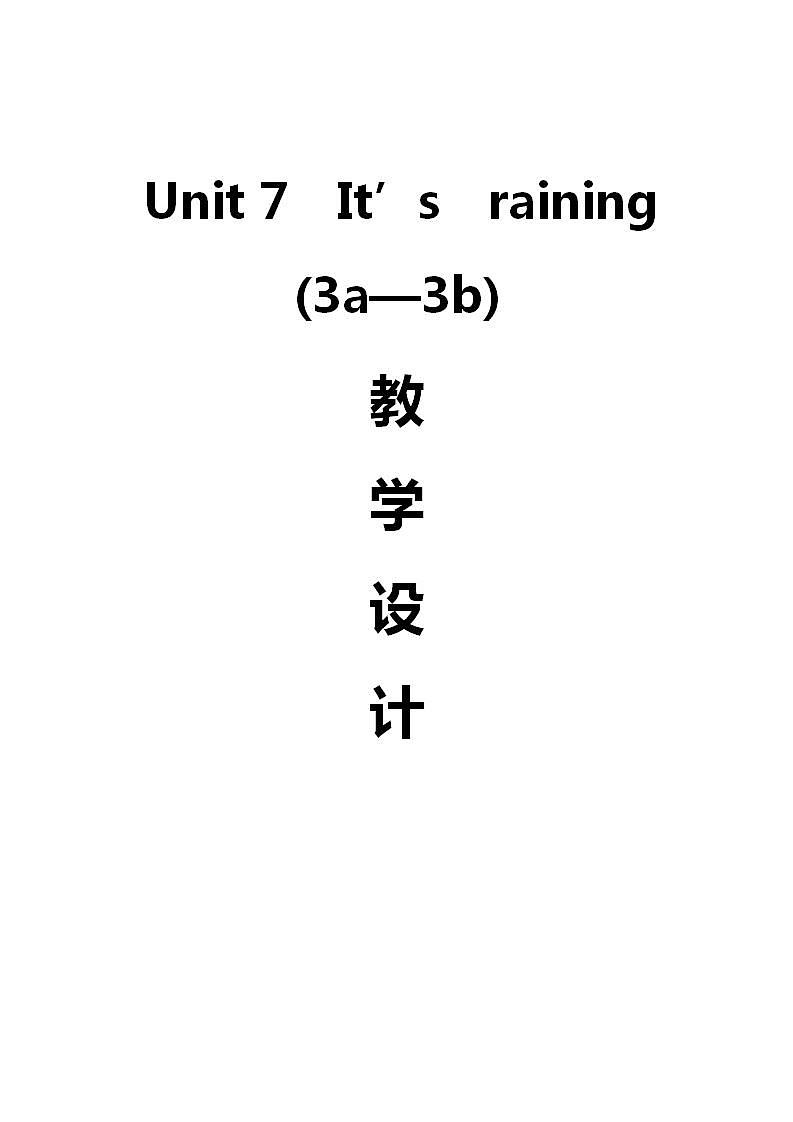 人教新目标(Go+for+it)版英语七年级下册： Unit 7 It’s raining Section A（3a-3b）教案（表格式）第1页