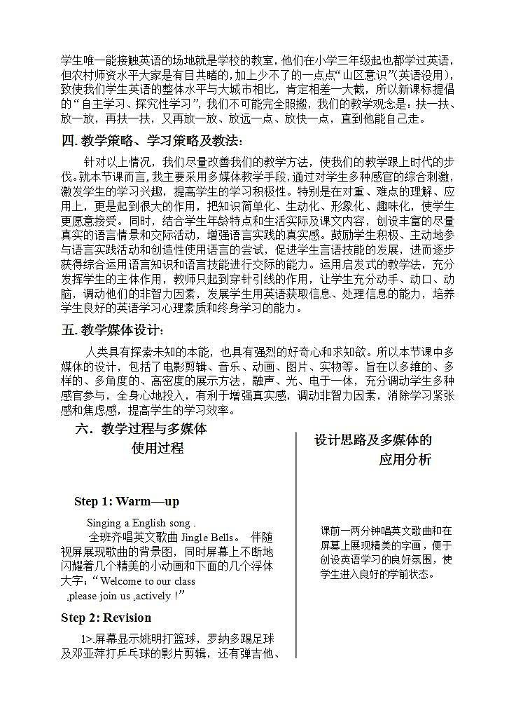 人教新目标(Go+for+it)版英语七年级下册：Unit 1  Can you play the guitar Section A Grammar focus 3a—3c教案第2页