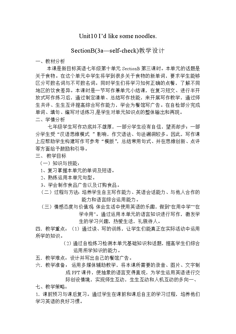 人教新目标(Go+for+it)版英语七年级下册：Unit 10I 'd like some noodles. SectionB 3a-3cSelf check教案第1页
