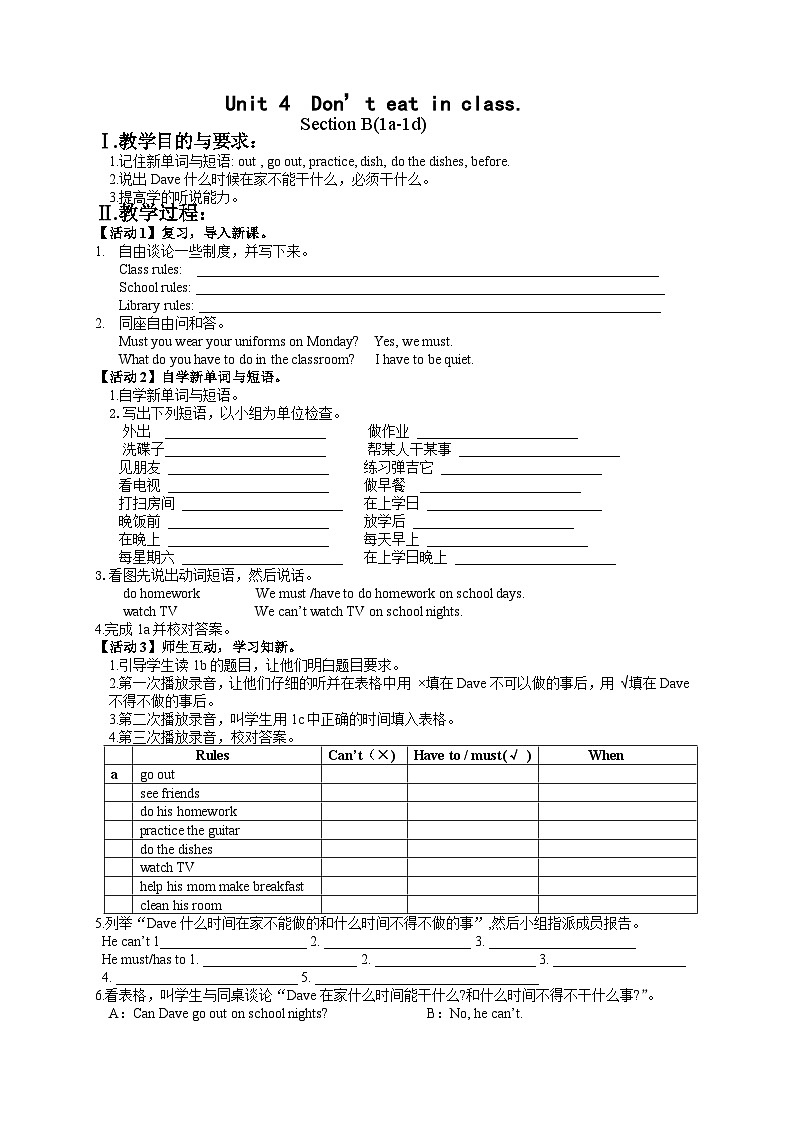 人教新目标(Go+for+it)版英语七年级下册：Unit 4 Don't eat in class.  Section B 1a-1d教案01