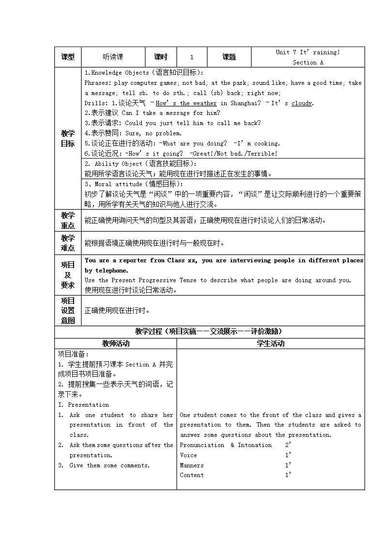 人教新目标(Go+for+it)版英语七年级下册：Unit 7 It's raining Section A 1a-2c 教案（表格式）第1页