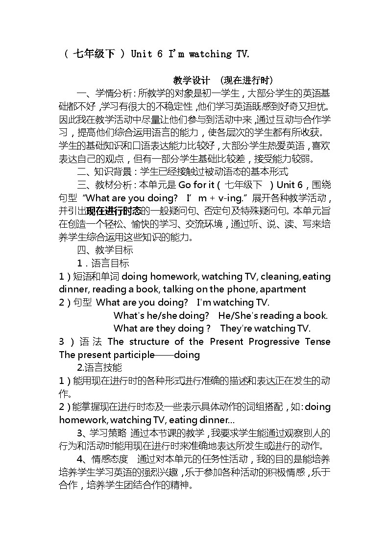 人教新目标(Go+for+it)版英语七年级下册：Unit6 I’m watching TV.（现在进行时）教案01
