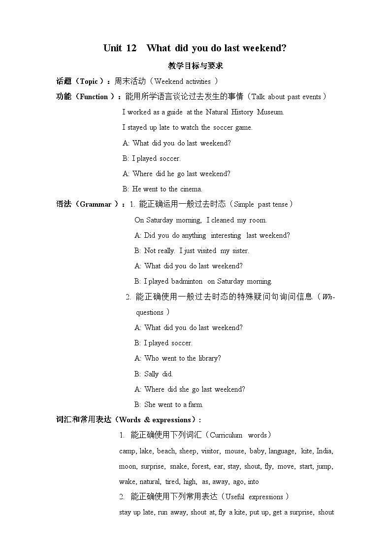 人教新目标(Go+for+it)版英语七年级下册：Unit 12 What did you do last weekend 单元教案01