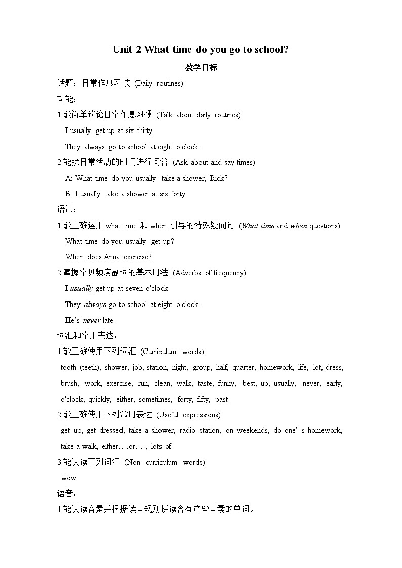 人教新目标(Go+for+it)版英语七年级下册：Unit 2 What time do you go to school  单元教案01