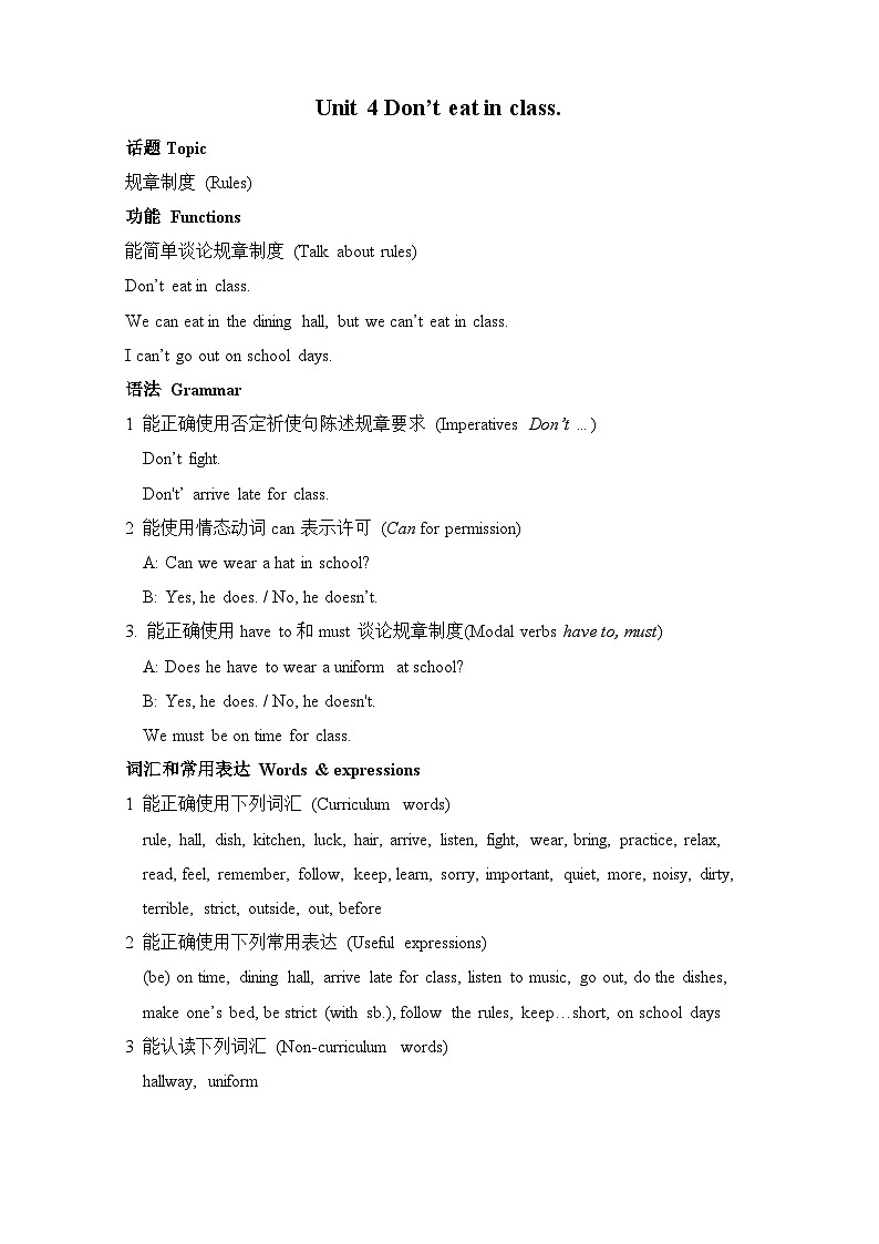 Unit 4  Don 't eat in class 教案第1页