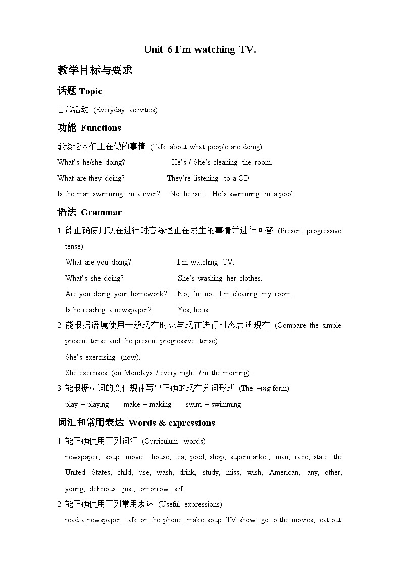 人教新目标(Go+for+it)版英语七年级下册：Unit 6 I'm watching TV. 单元教案01