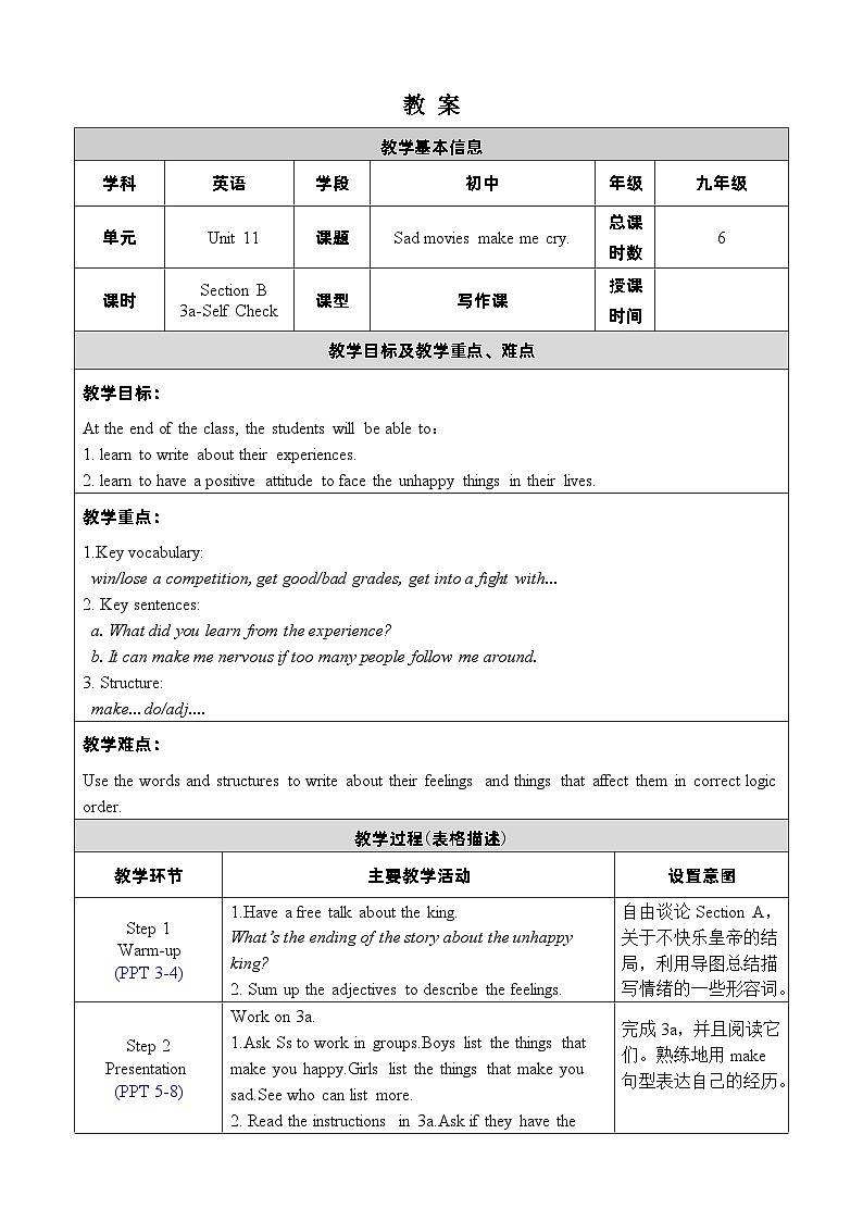 人教新目标(Go+for+it)版英语九年级下册：Unit 11 Sad movies make me cry. 单元表格式教案（6课时）01