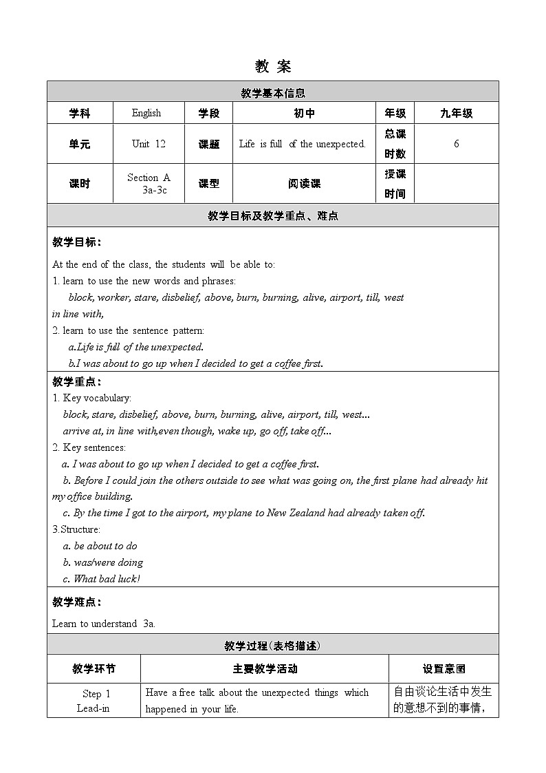 人教新目标(Go+for+it)版英语九年级下册：Unit 12 Life is full of the unexpected单元表格式教案（6课时）01