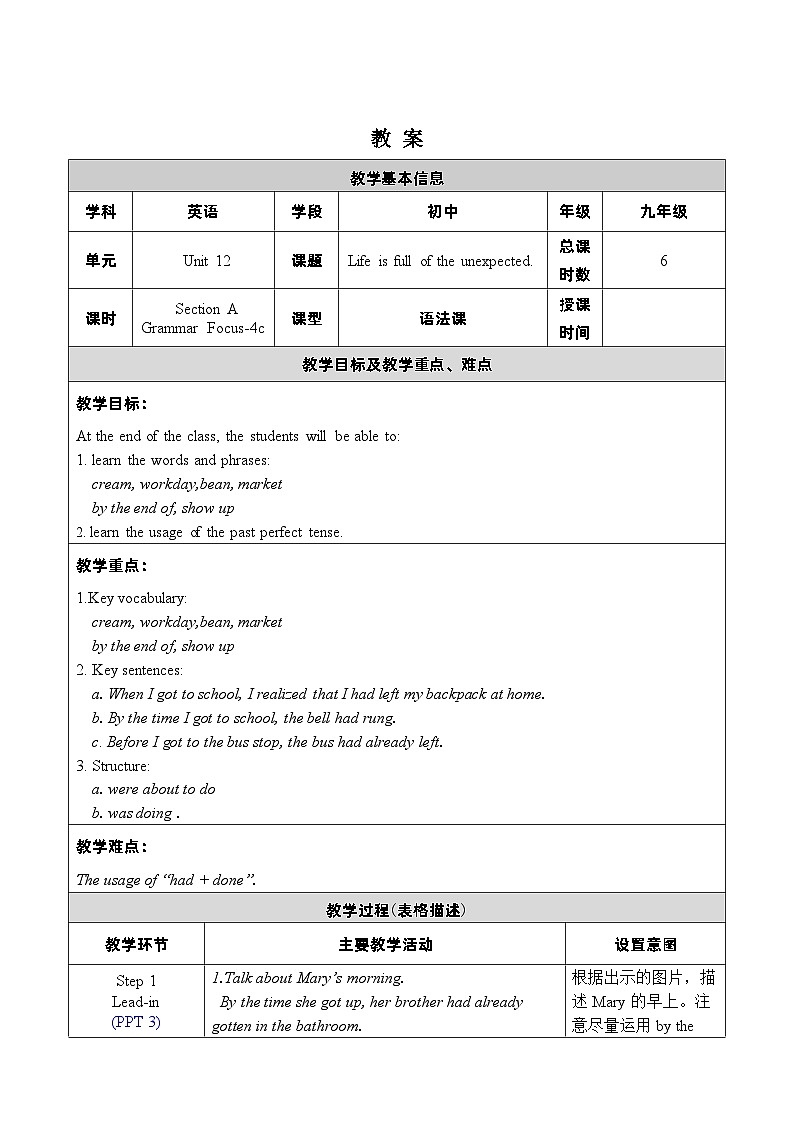 人教新目标(Go+for+it)版英语九年级下册：Unit 12 Life is full of the unexpected单元表格式教案（6课时）01