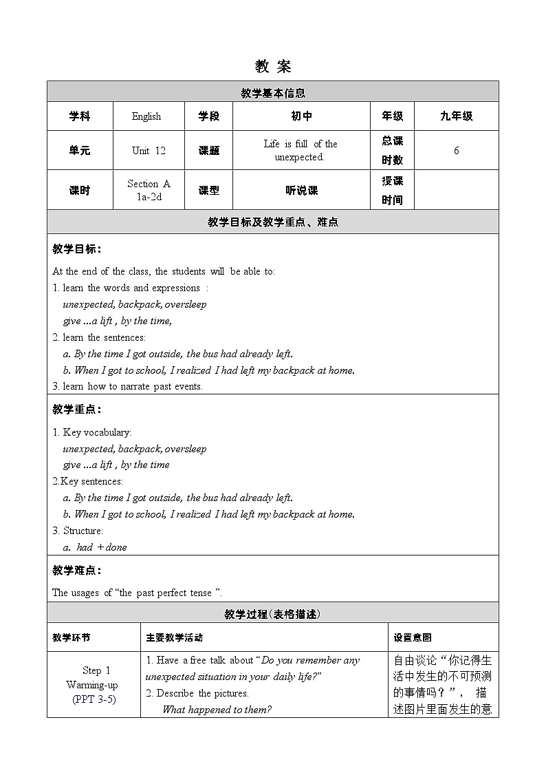 人教新目标(Go+for+it)版英语九年级下册：Unit 12 Life is full of the unexpected单元表格式教案（6课时）01