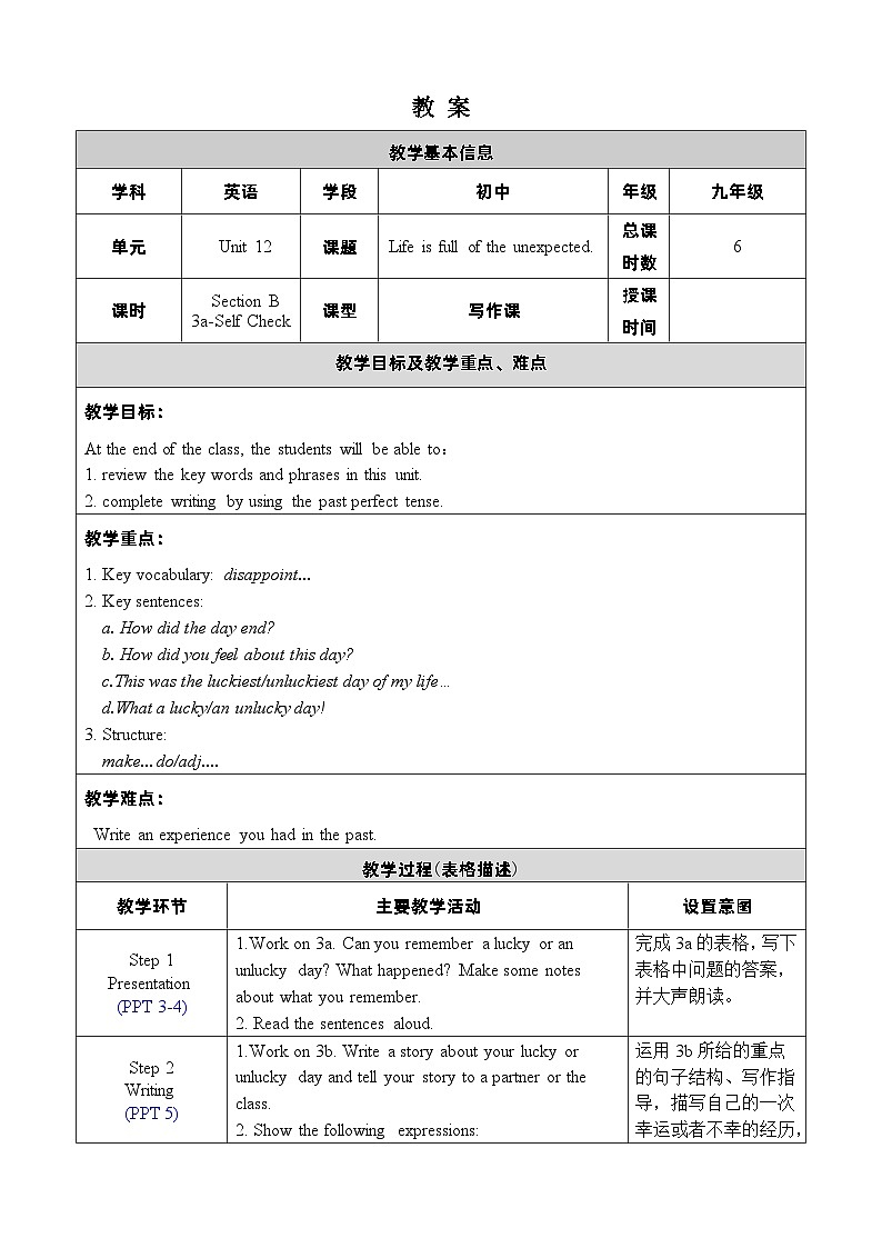 人教新目标(Go+for+it)版英语九年级下册：Unit 12 Life is full of the unexpected单元表格式教案（6课时）01