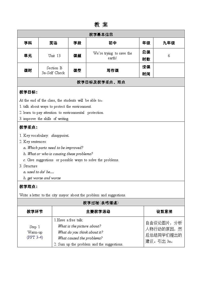 人教新目标(Go+for+it)版英语九年级下册：Unit 13 We’re trying to save the earth!单元表格式教案（6课时）01
