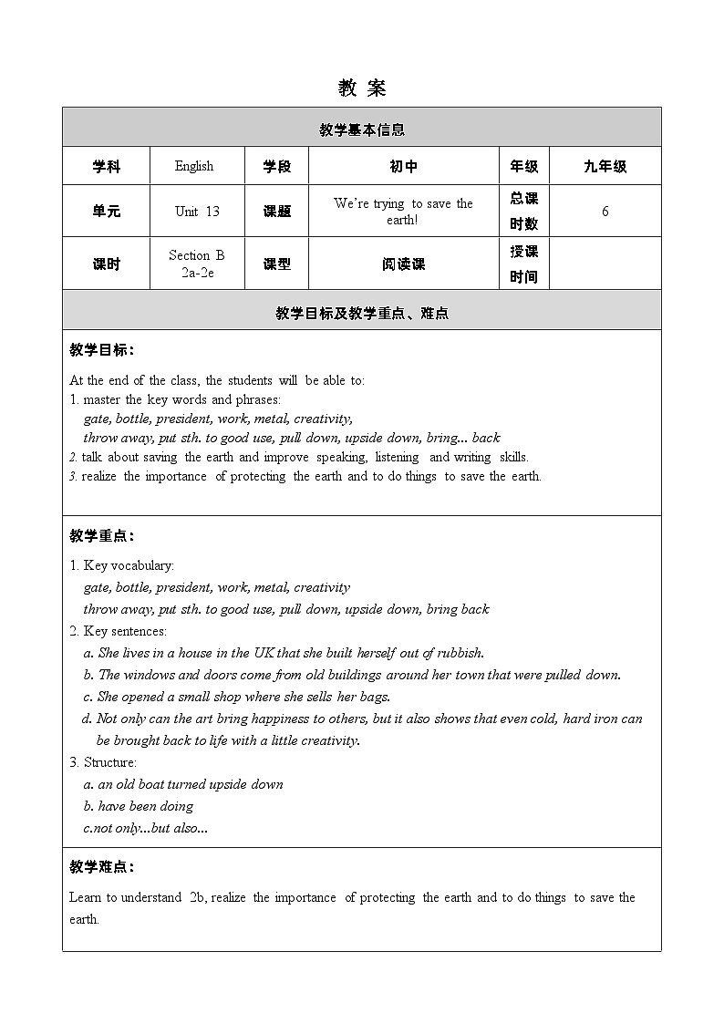 人教新目标(Go+for+it)版英语九年级下册：Unit 13 We’re trying to save the earth!单元表格式教案（6课时）01