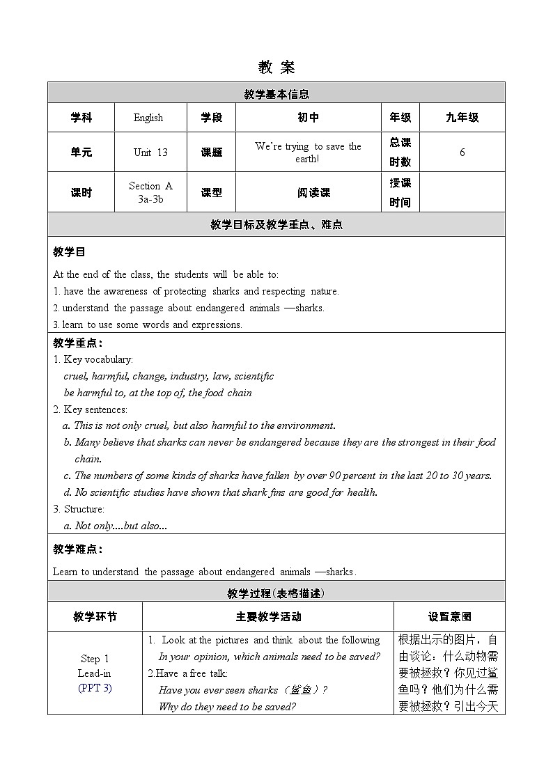 人教新目标(Go+for+it)版英语九年级下册：Unit 13 We’re trying to save the earth!单元表格式教案（6课时）01